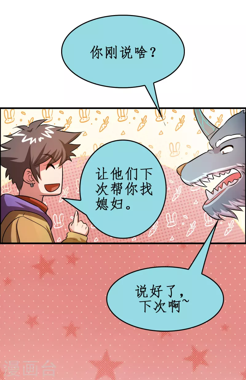 第33话 雷兽春心动14