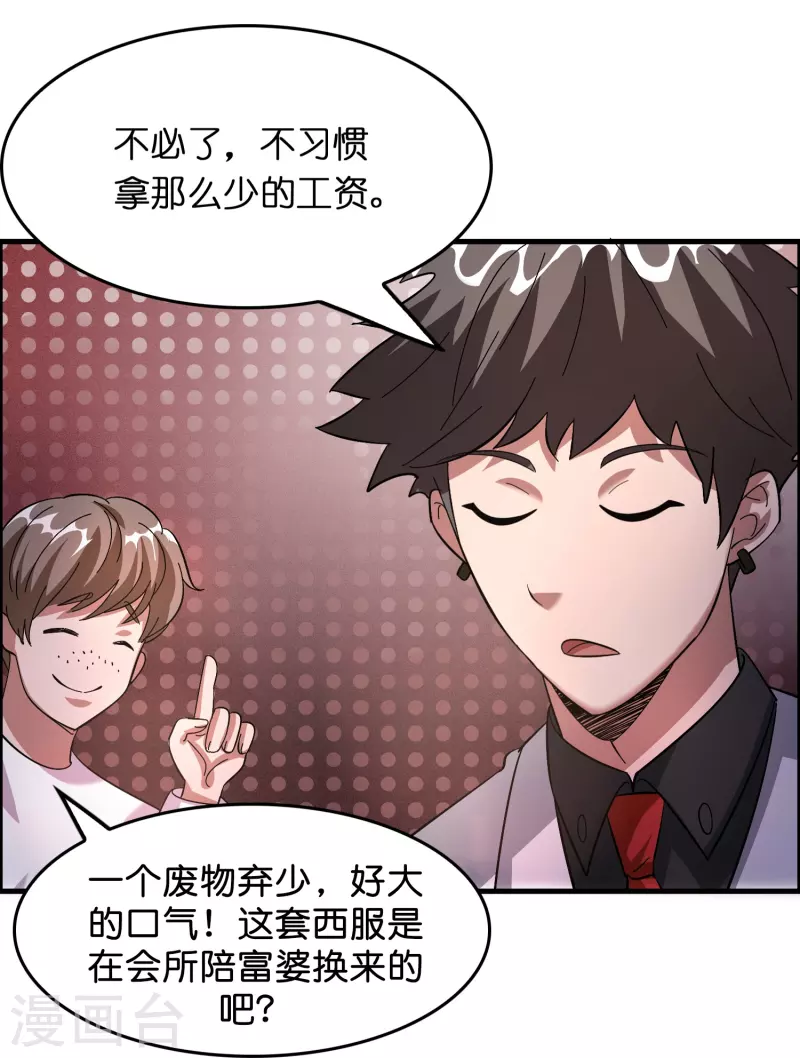 第1话 抢婚？这弃少竟敢……20