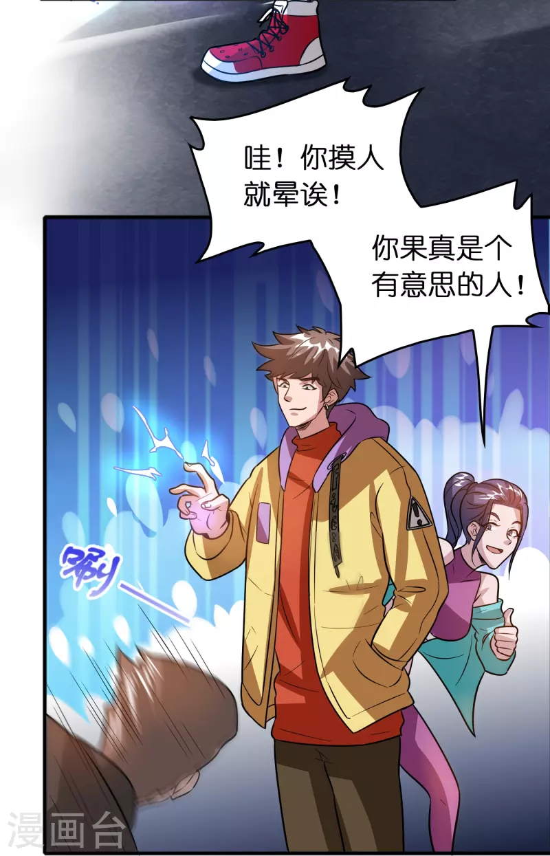 第46话 敢不让我们进豪庭？23
