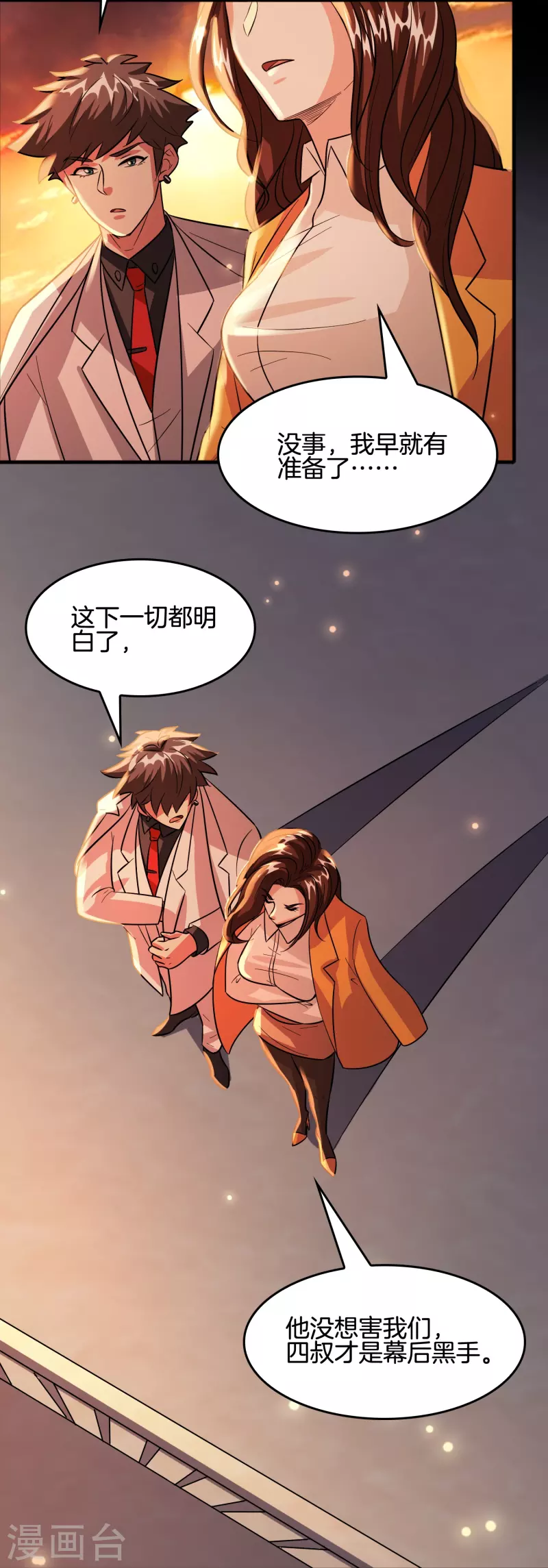 第43话 剑指豪庭17