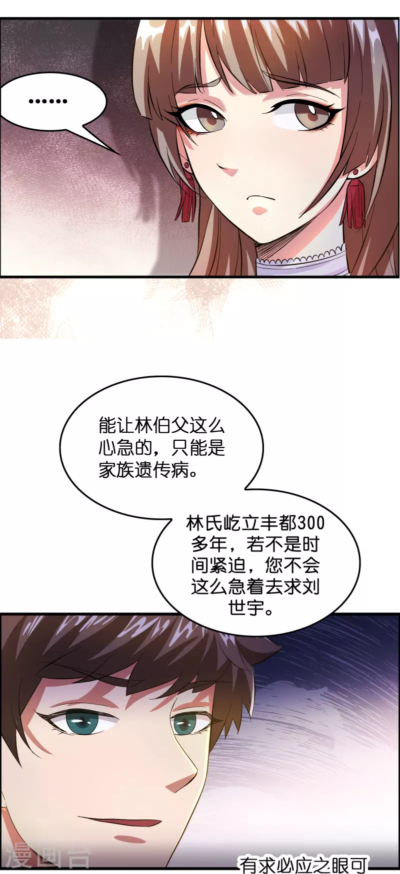 第2话 异世神药！12