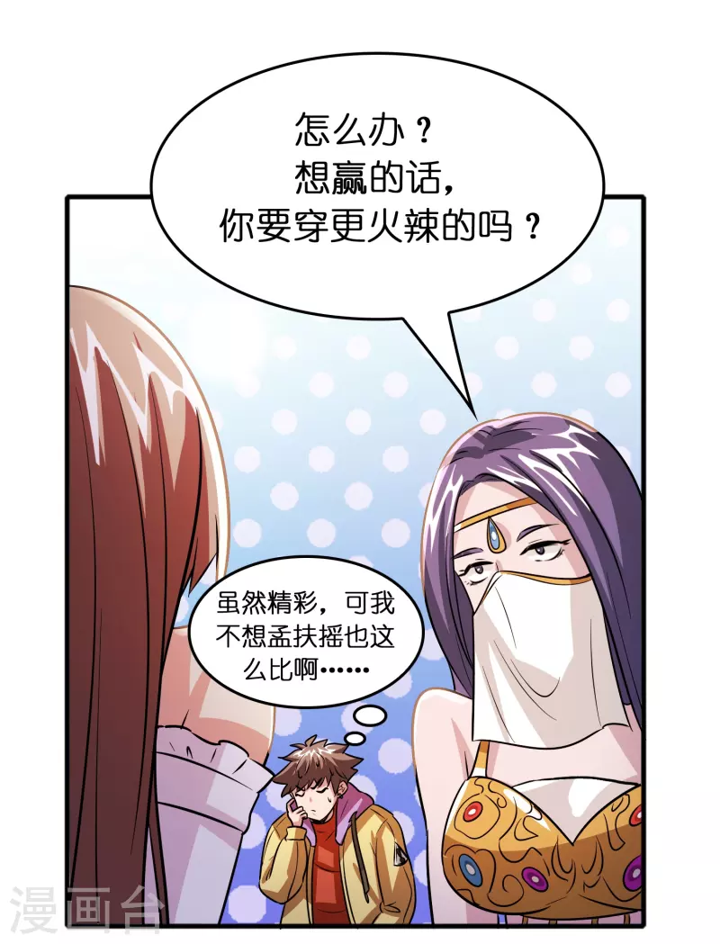 第50话 我才不稀罕刘磊4
