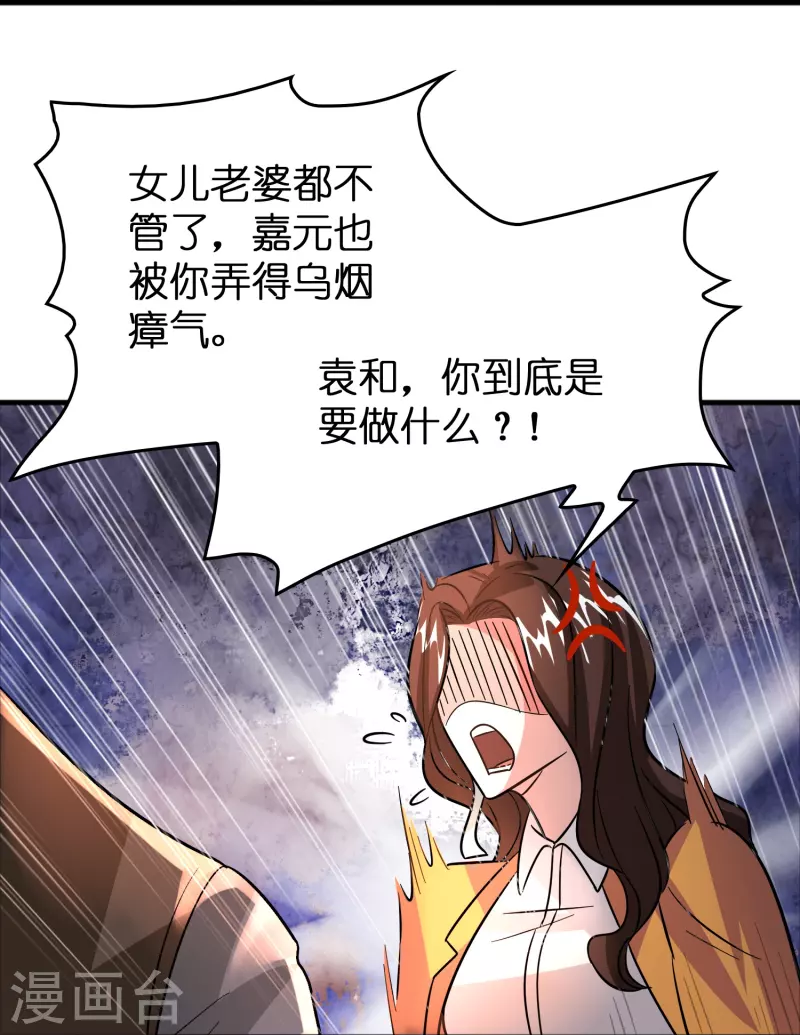 第43话 剑指豪庭11