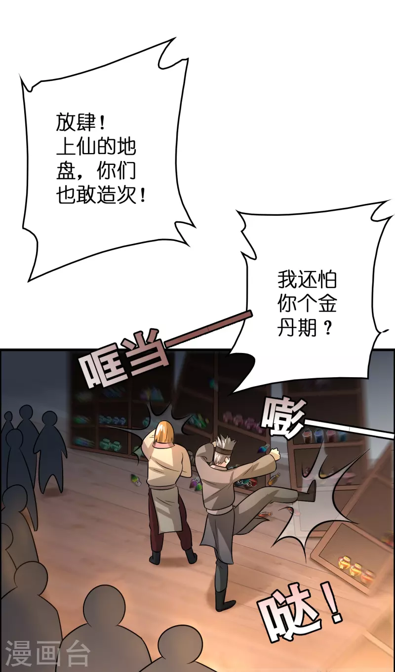 第32话 我打下的江山……咳咳，超市33