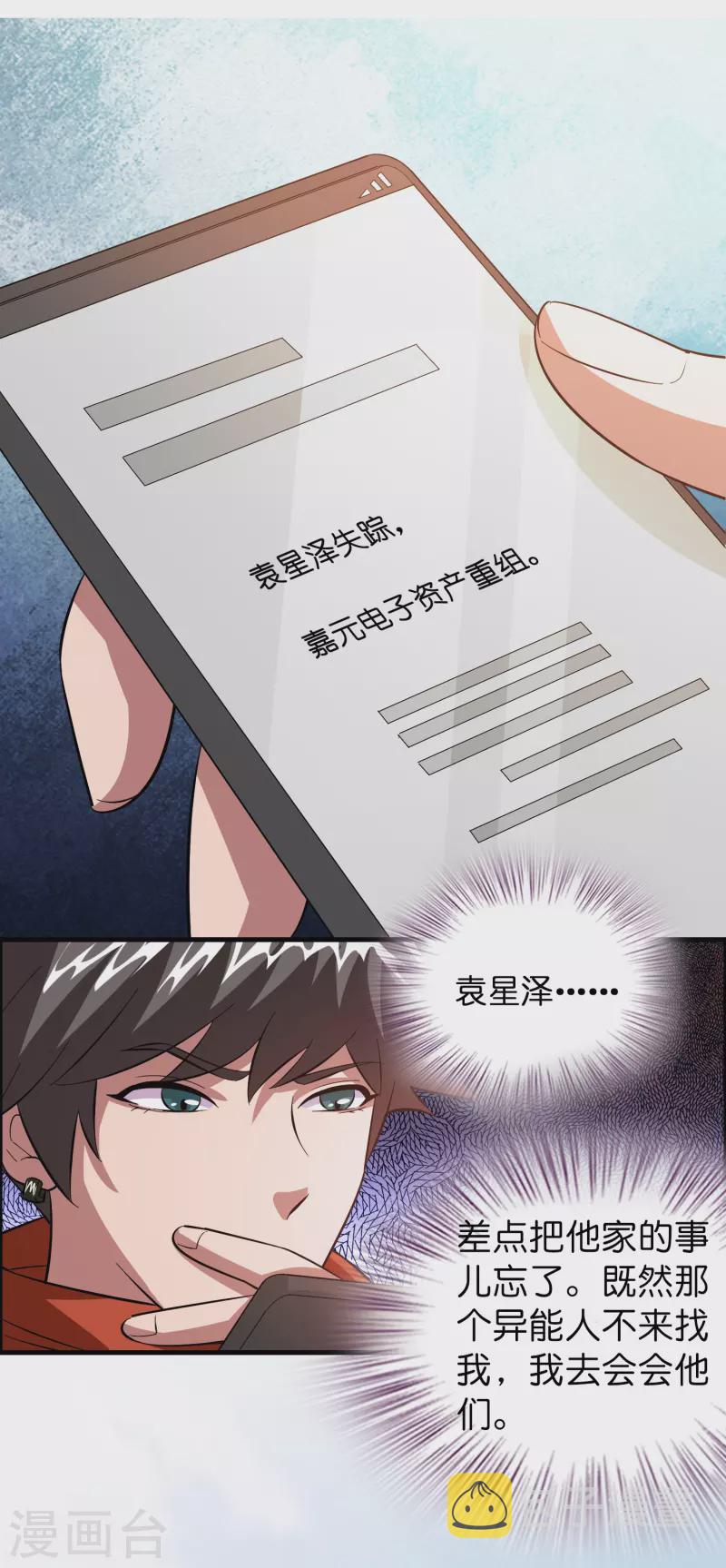 第26话 无敌猫薄荷36