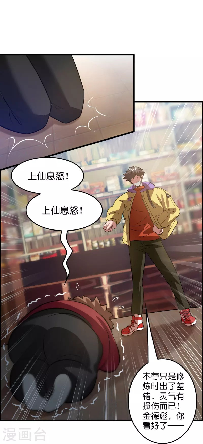 第7话 上仙身份遭质疑？27