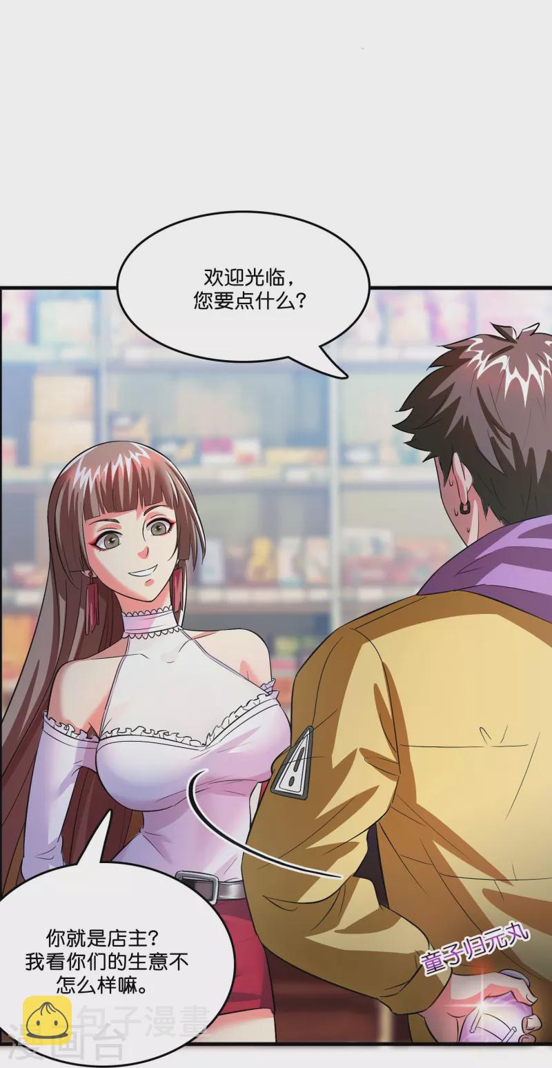 第4话 你体虚？买我的药吧！4