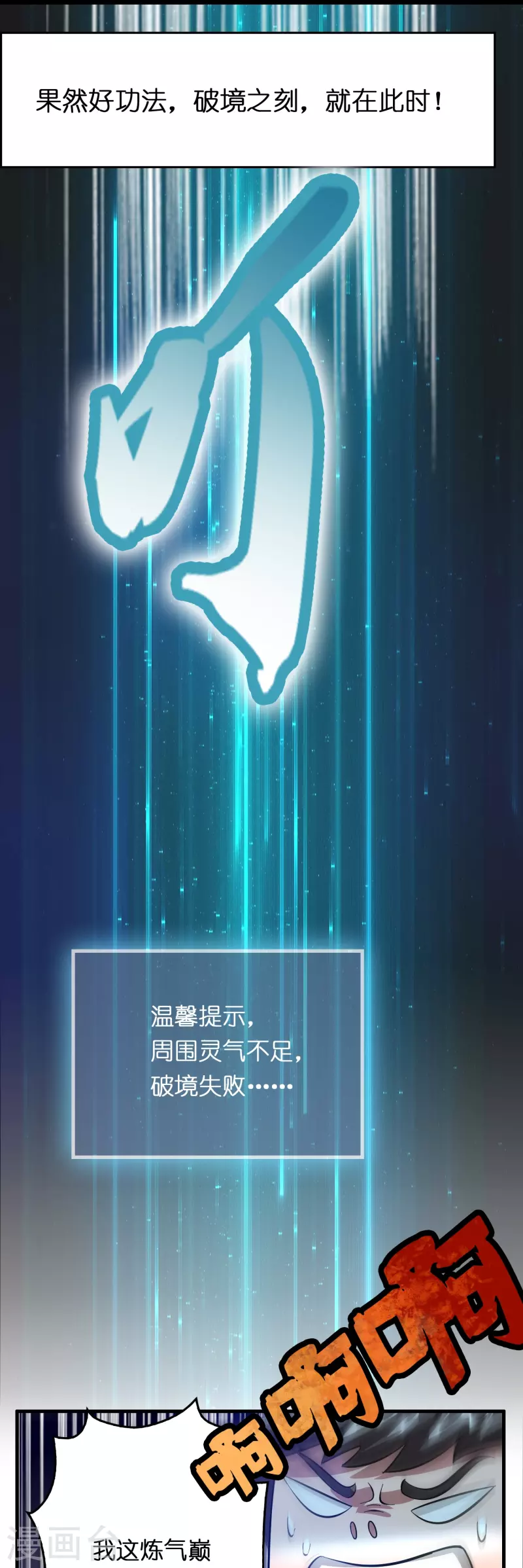 第15话 差点突破你来这一套？！31