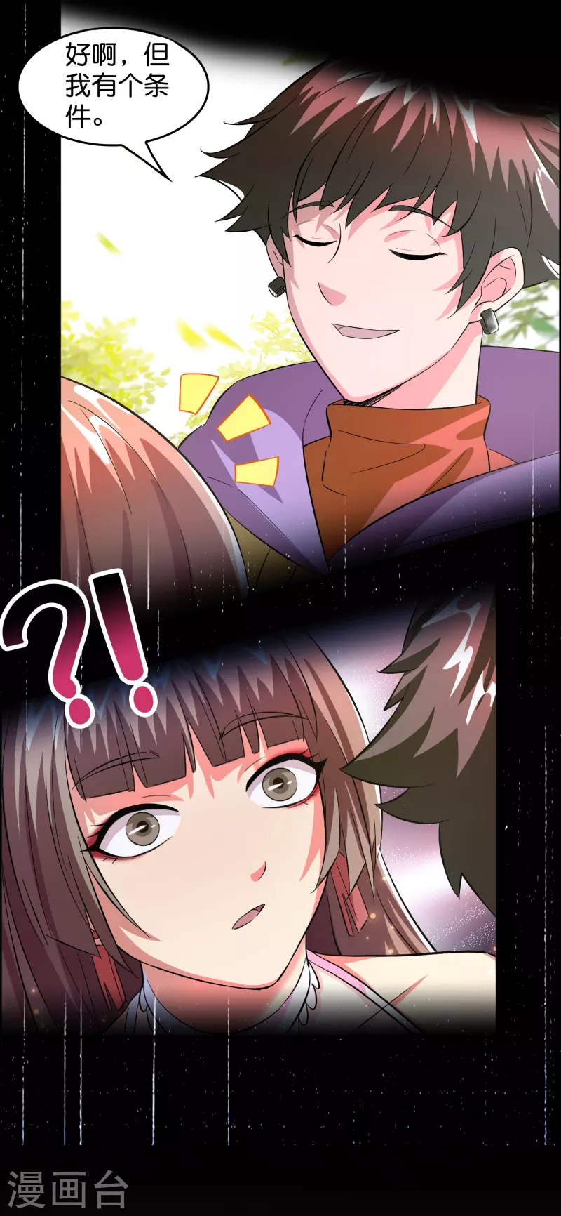 第6话 人渣，放开她！1