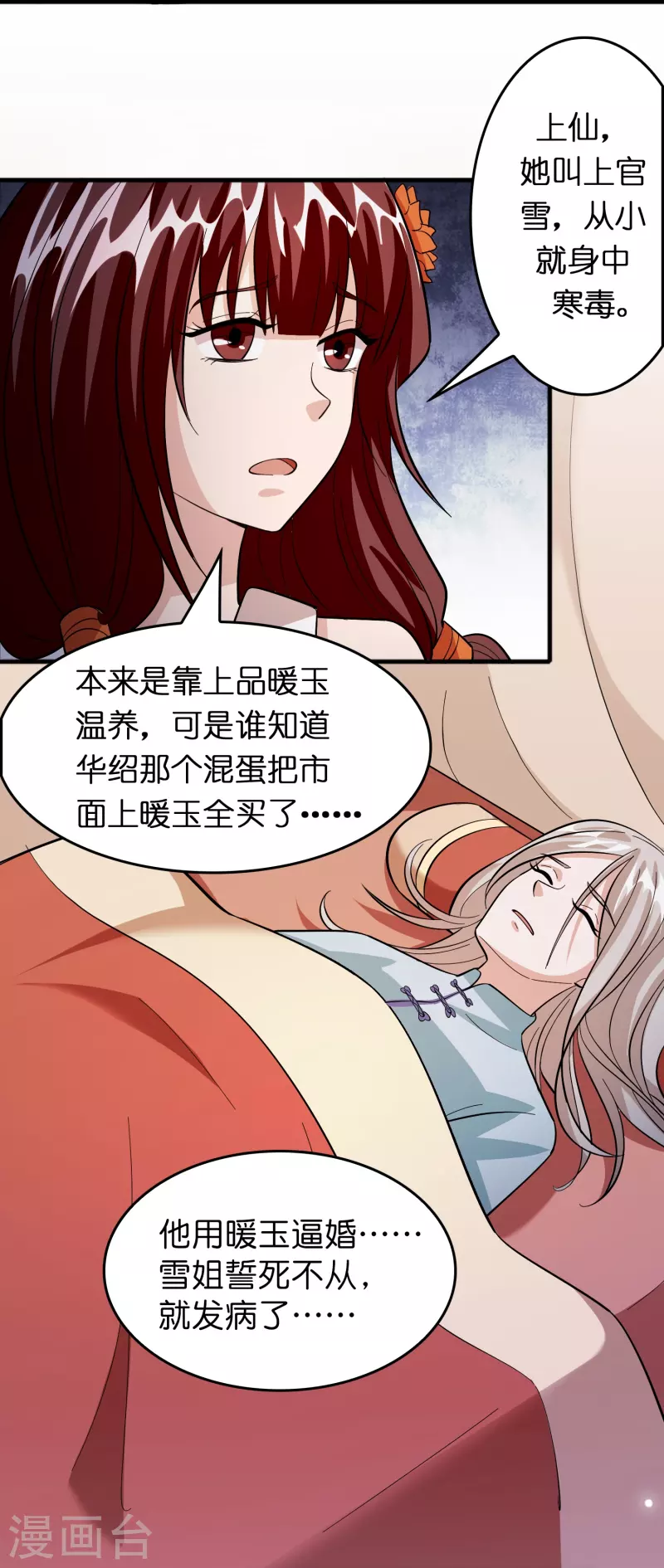 第51话 刘氏必将回归29
