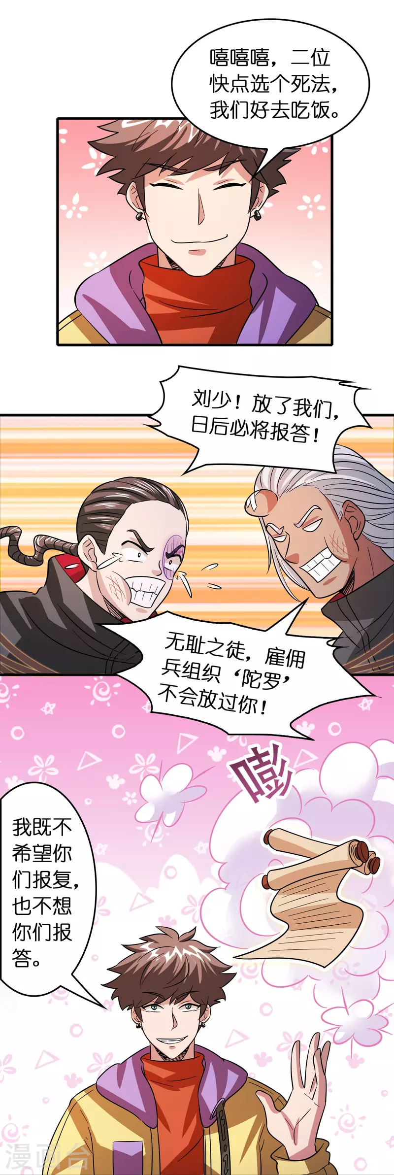 第47话 卖身契签不签30