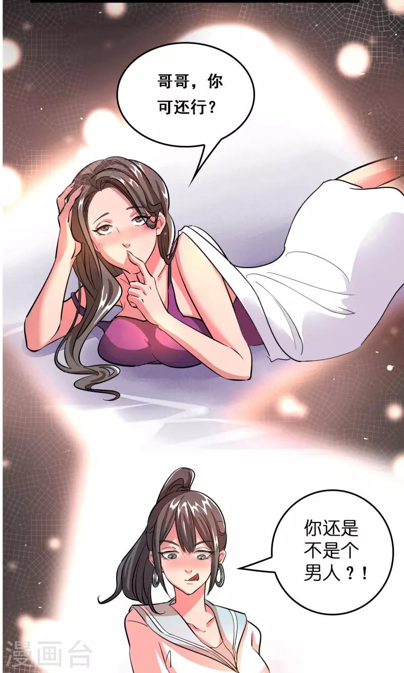 第4话 你体虚？买我的药吧！28