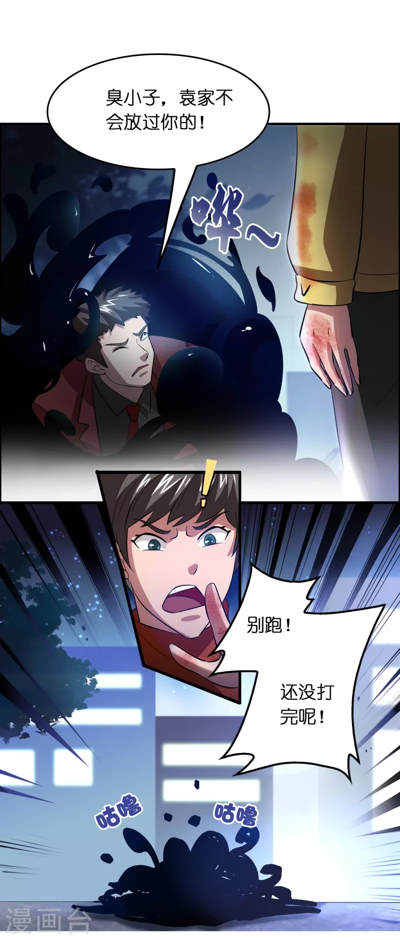 第14话 异能对抗！25