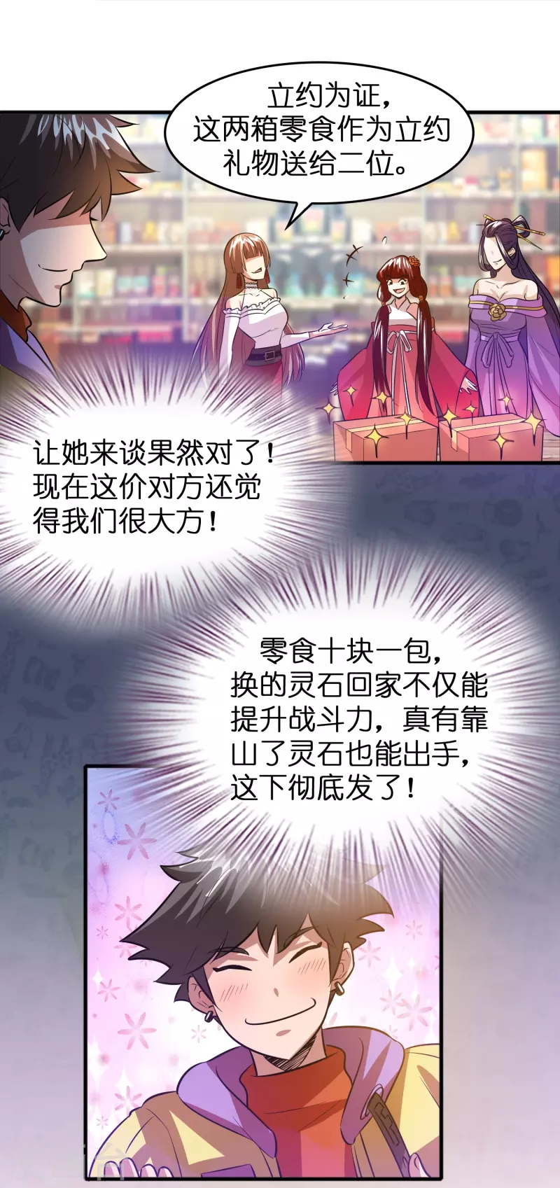 第41话 灵石get√4