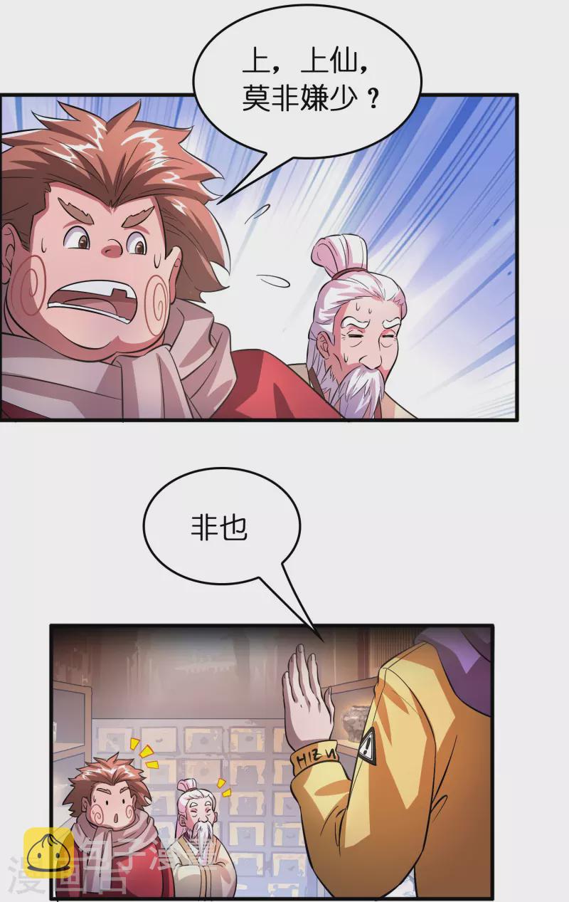 第7话 上仙身份遭质疑？23
