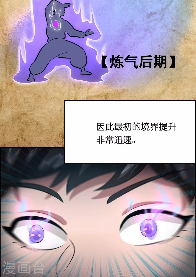 第15话 差点突破你来这一套？！30