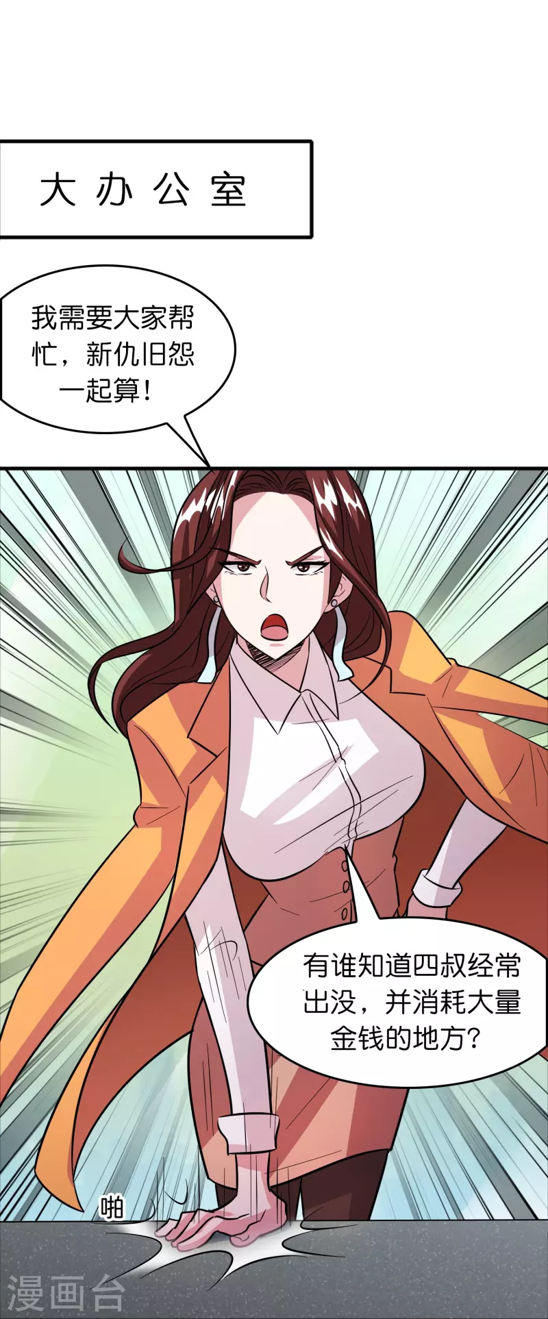 第43话 剑指豪庭25