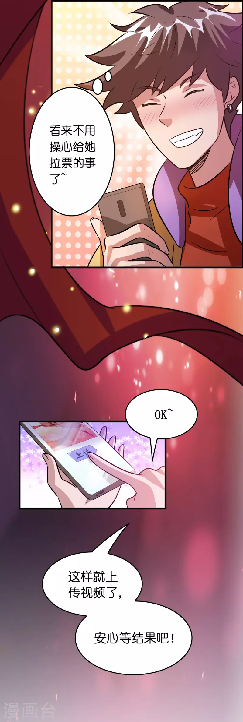 第50话 我才不稀罕刘磊12