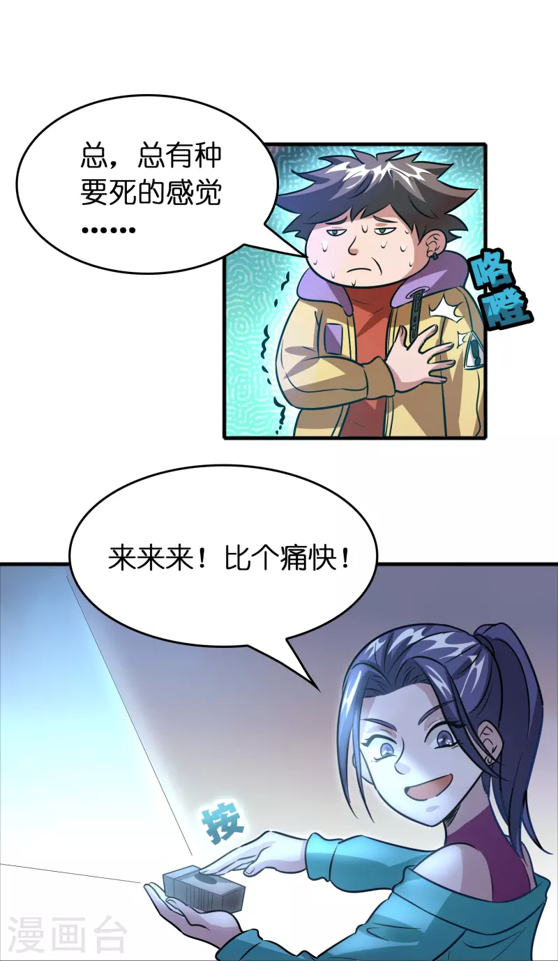 第49话 刘磊女友争霸赛7