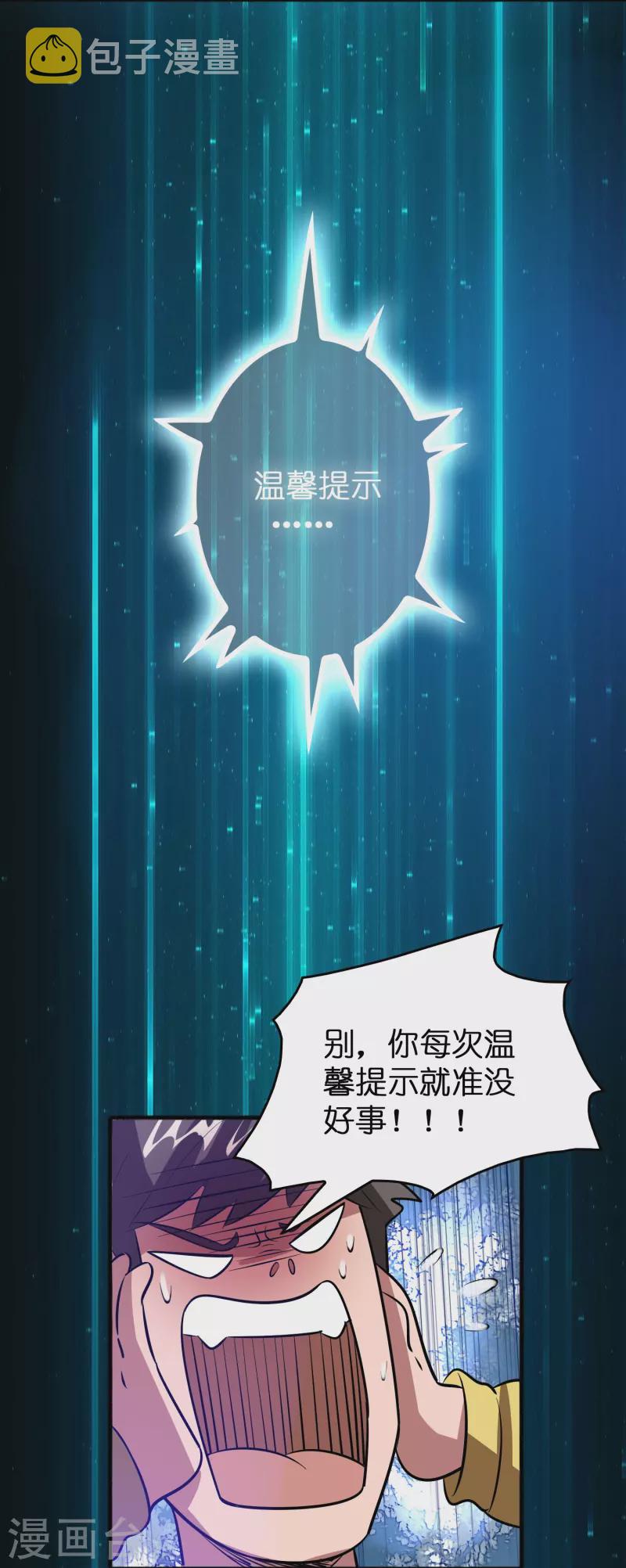第38话 休想魅惑我25