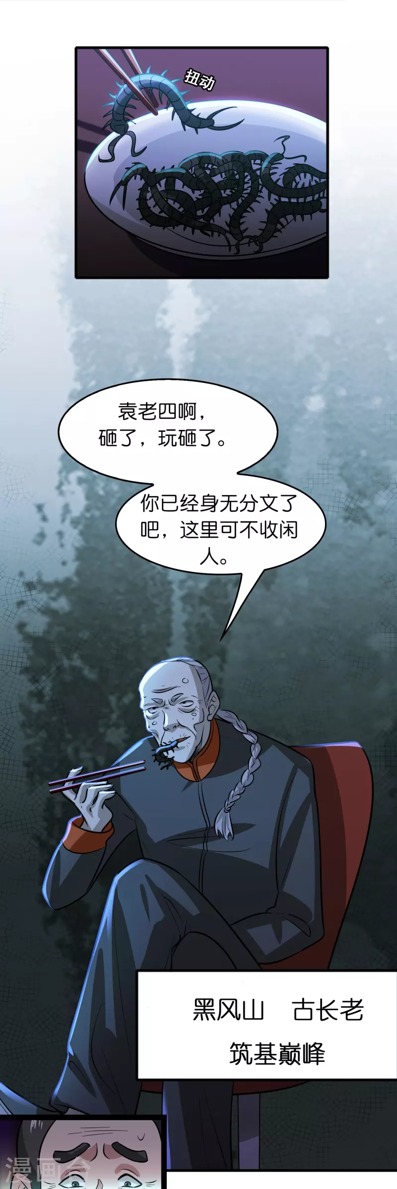 第43话 剑指豪庭21