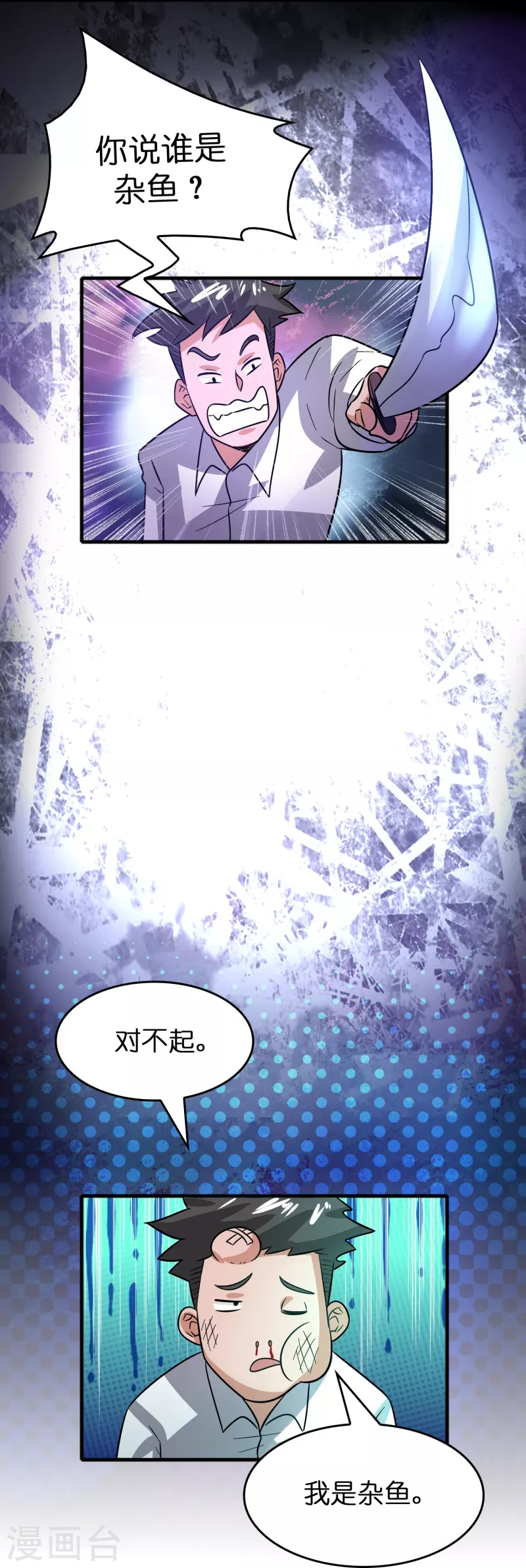 第43话 剑指豪庭4