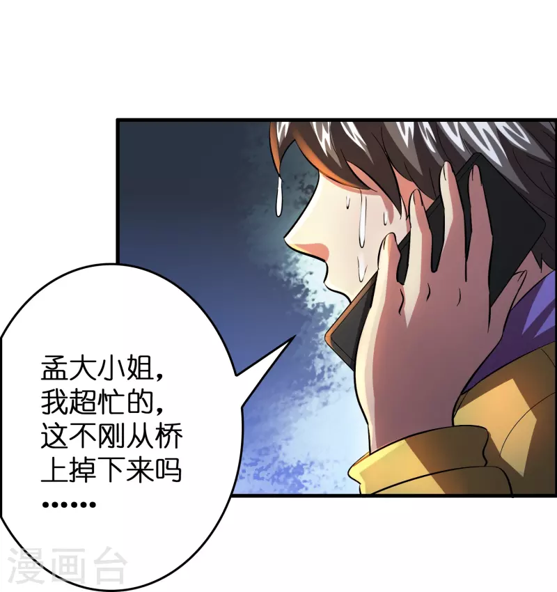 第30话 掉水里了！14