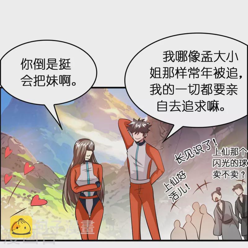 第36话 雷兽的终身大事！23