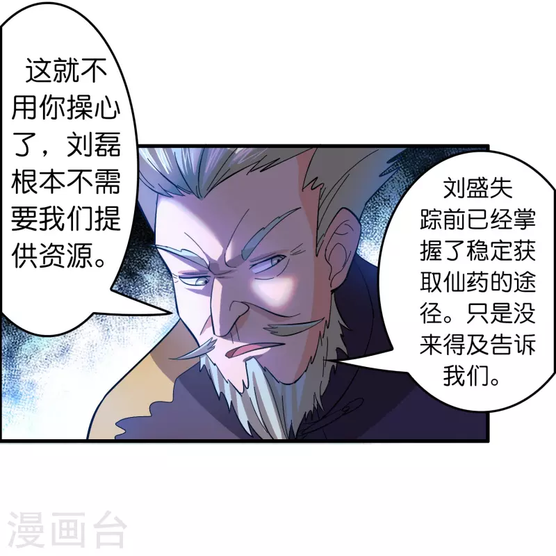 第51话 刘氏必将回归10