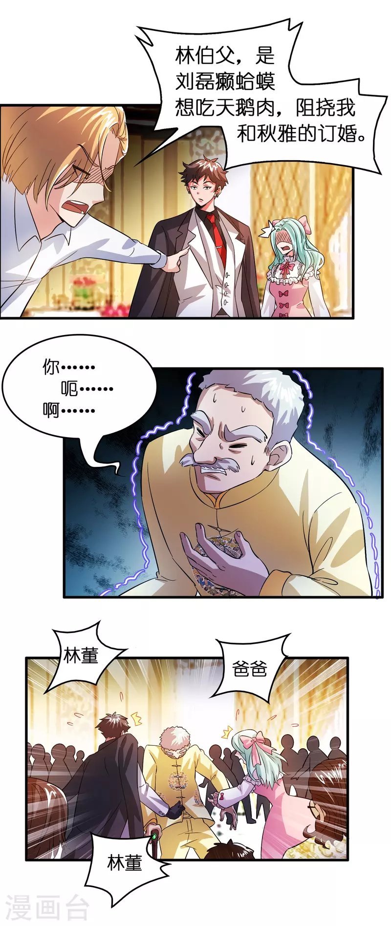 第1话 抢婚？这弃少竟敢……26