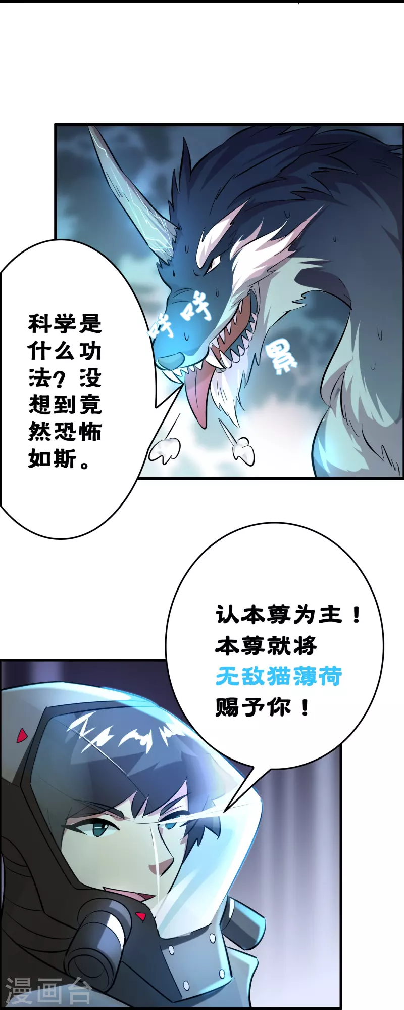 第26话 无敌猫薄荷18