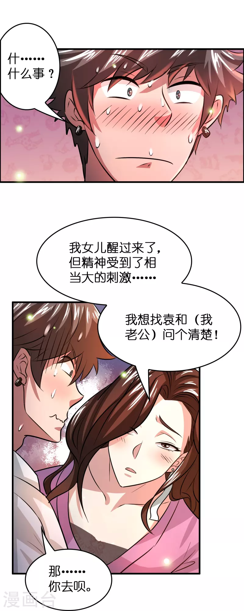 第31话 不喜欢大姐，告辞1