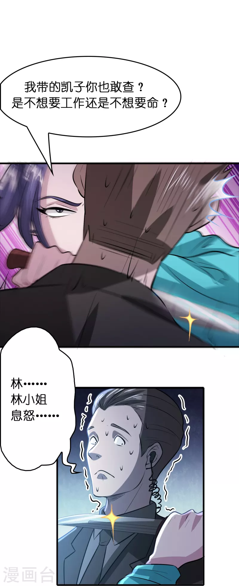 第46话 敢不让我们进豪庭？14
