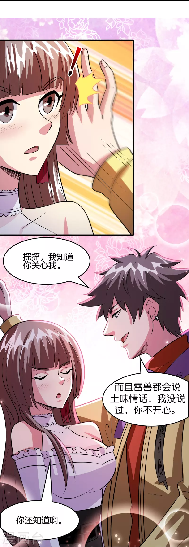 第37话 後妈gameover9