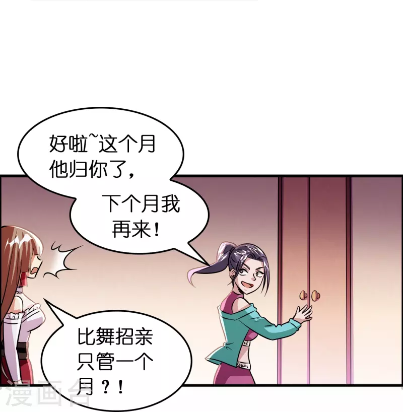 第50话 我才不稀罕刘磊17