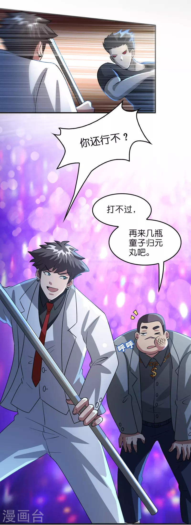 第21话 谁在提供药剂30