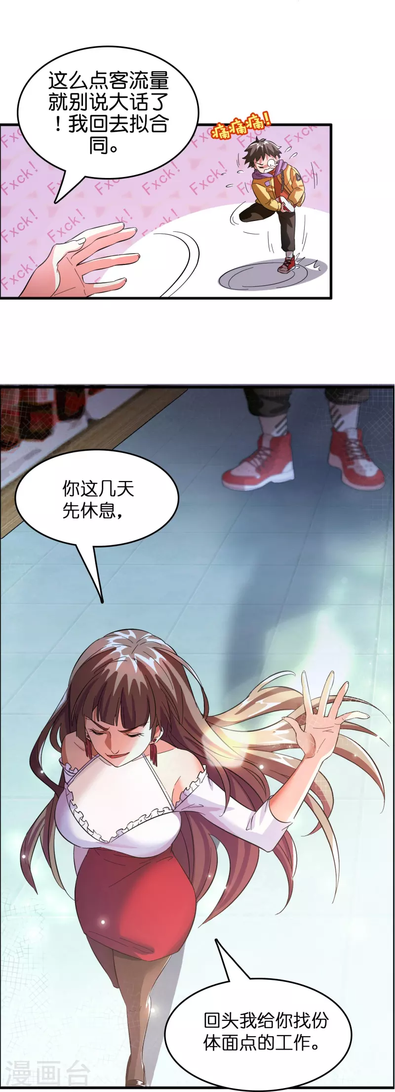 第4话 你体虚？买我的药吧！10