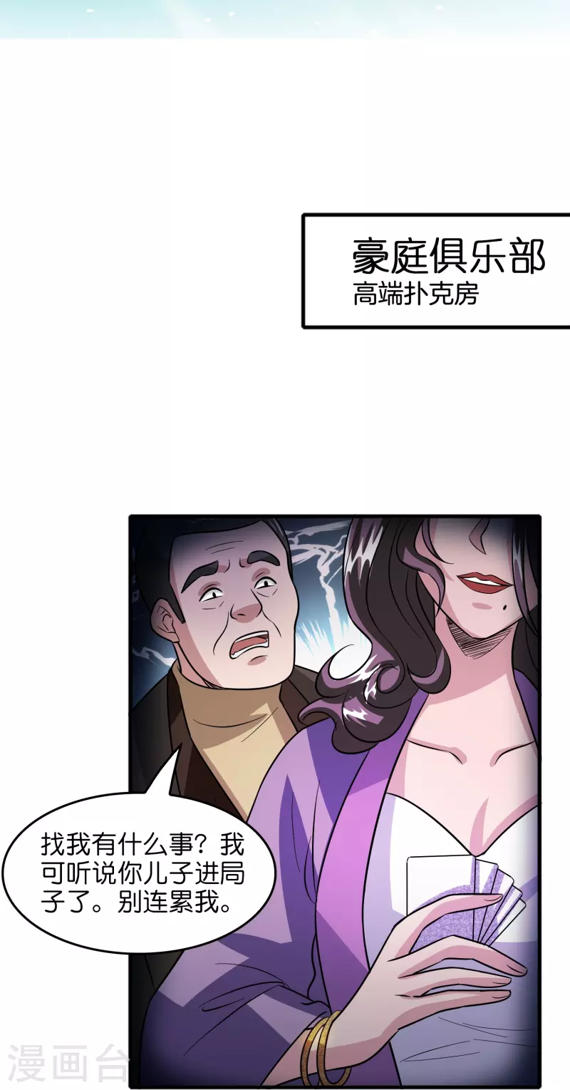 第35话 後妈的垂死挣扎15