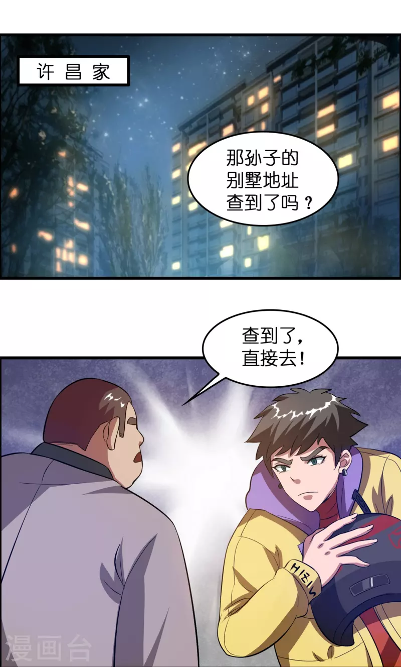 第9话 其他修真者？1