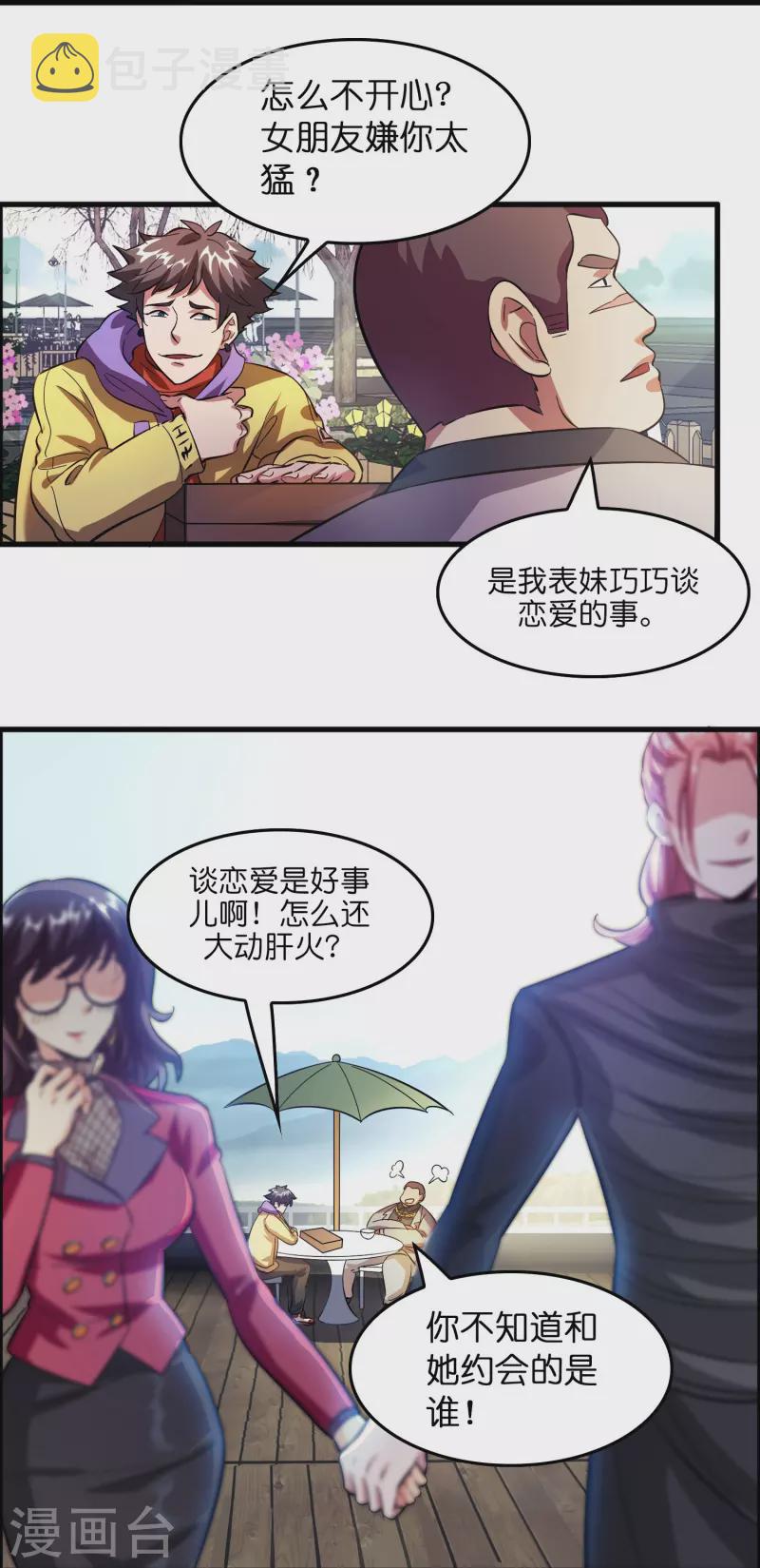 第8话 悬赏：做掉刘磊！26
