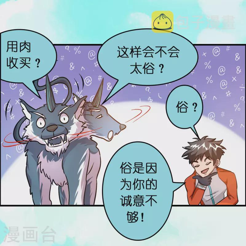 第36话 雷兽的终身大事！17