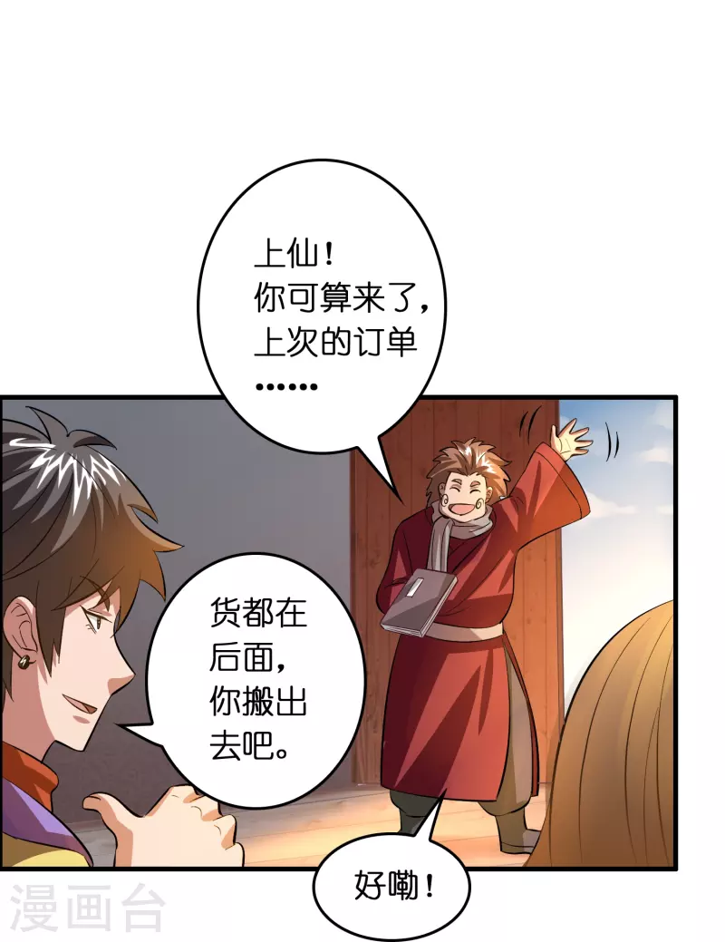 第32话 我打下的江山……咳咳，超市28