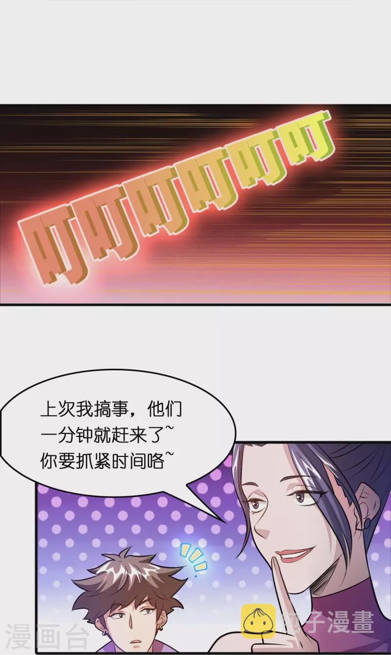 第46话 敢不让我们进豪庭？29