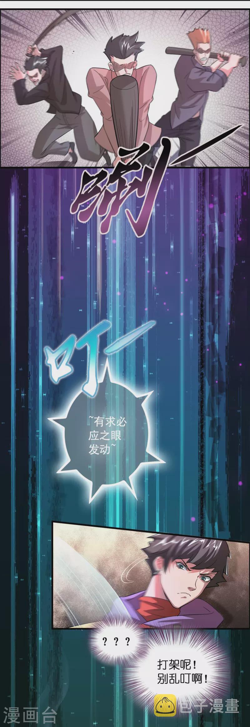 第4话 你体虚？买我的药吧！17