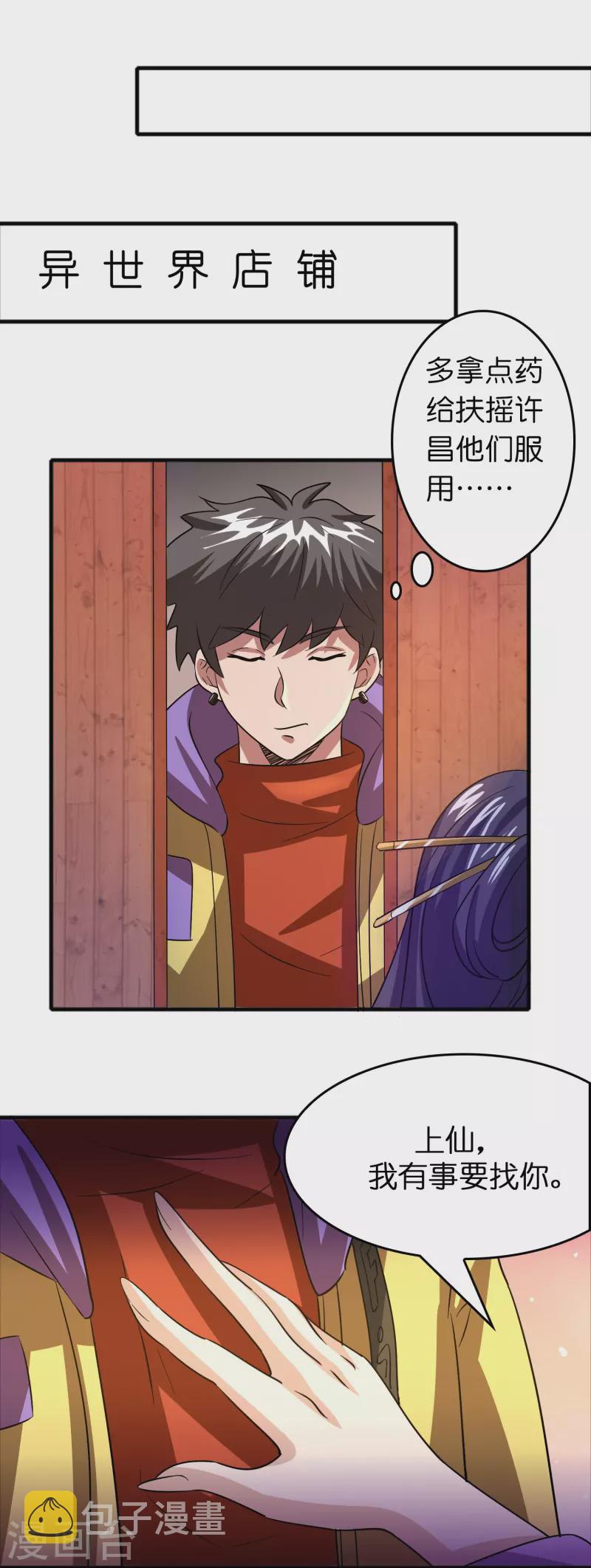 第38话 休想魅惑我9