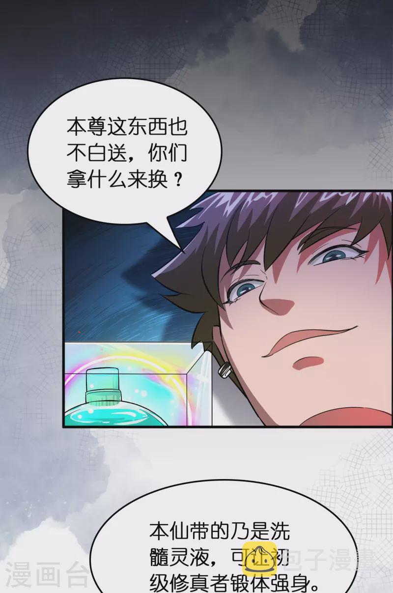 第7话 上仙身份遭质疑？20