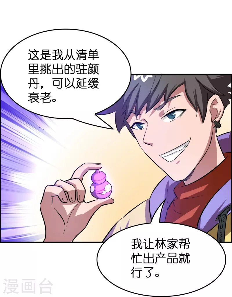 第33话 雷兽春心动29