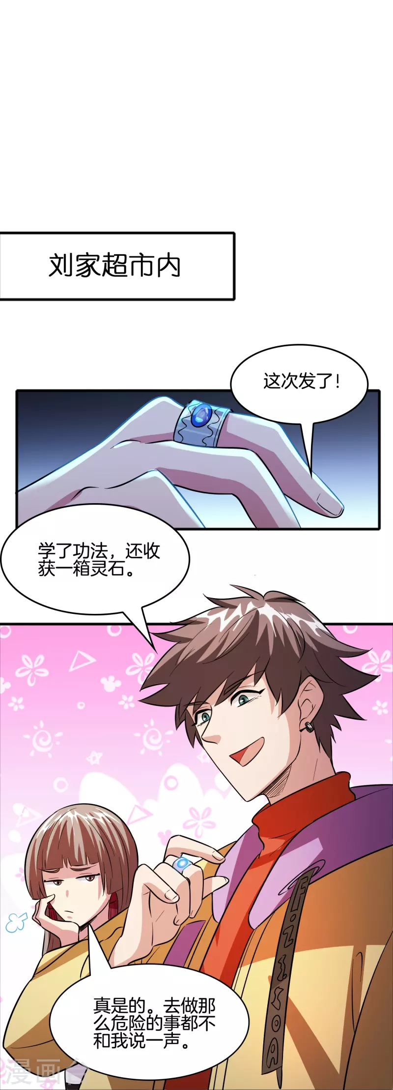 第37话 後妈gameover8