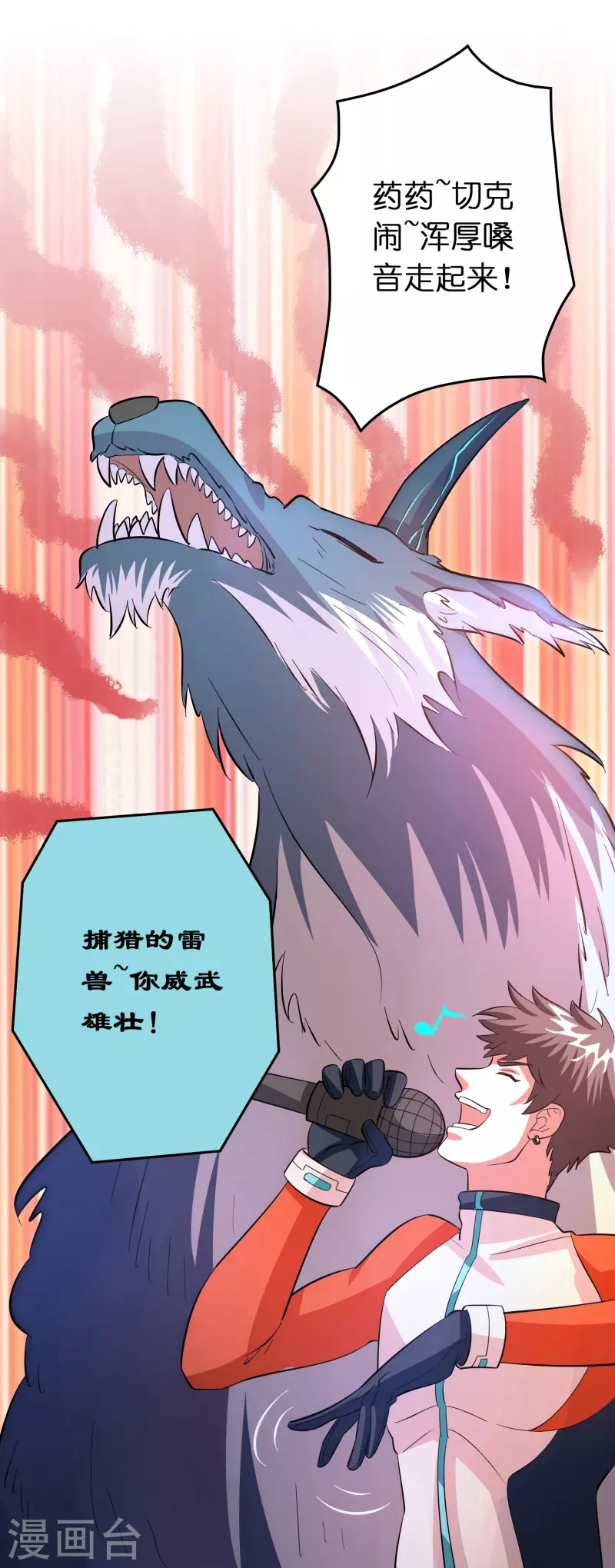 第36话 雷兽的终身大事！8
