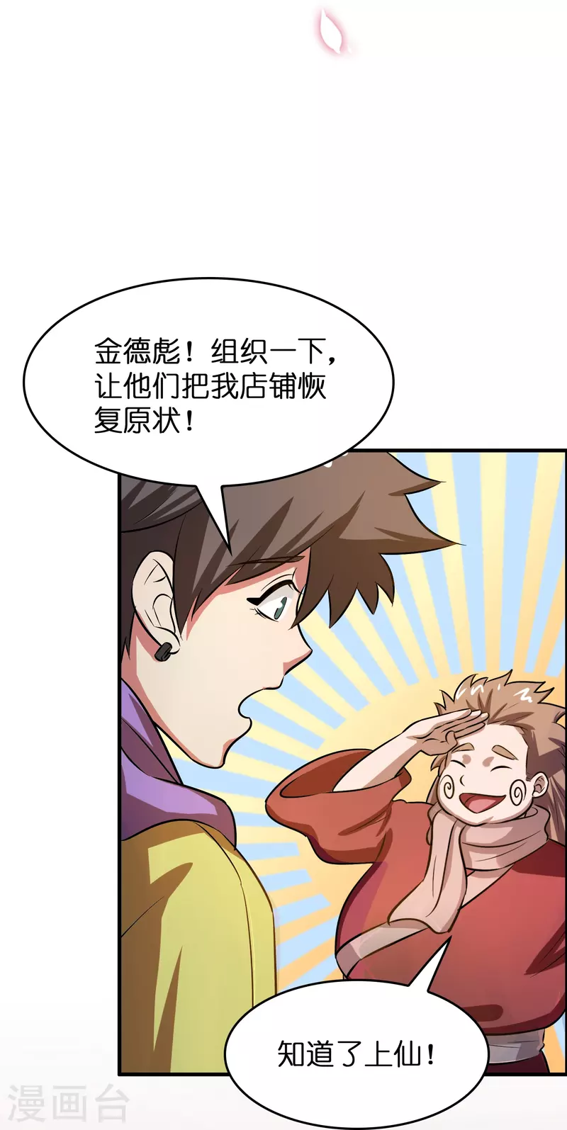 第33话 雷兽春心动17